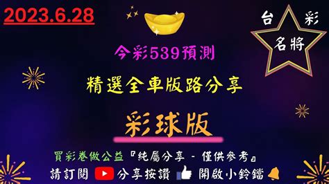 李瑞539分析|539分析工具